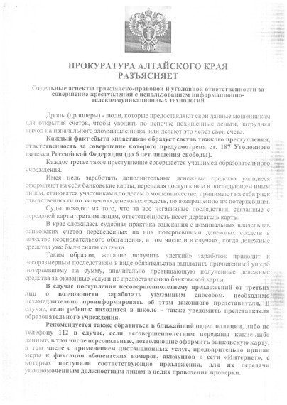 Памятка &quot;Отдельные аспекты гражданско-правовой и уголовной ответственности за совершением преступлений с использованием информационно-телекоммуникационных технологий&quot;.