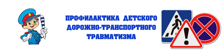 Мероприятие по предотвращению ДДТТ.