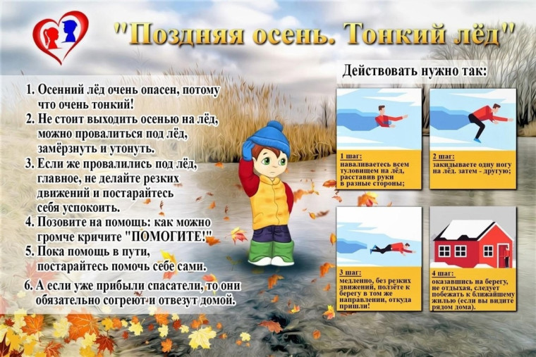 Памятка по безопасности на водных объектах в осенний период.