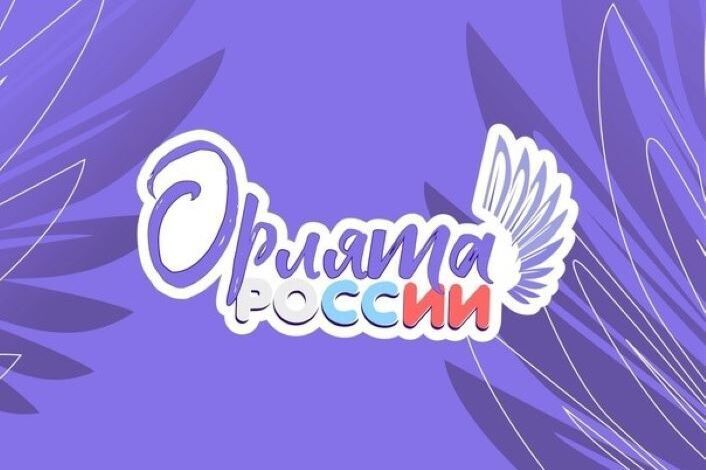 РУБРИКА «ОРЛЯТА ДОШКОЛЯТАМ».