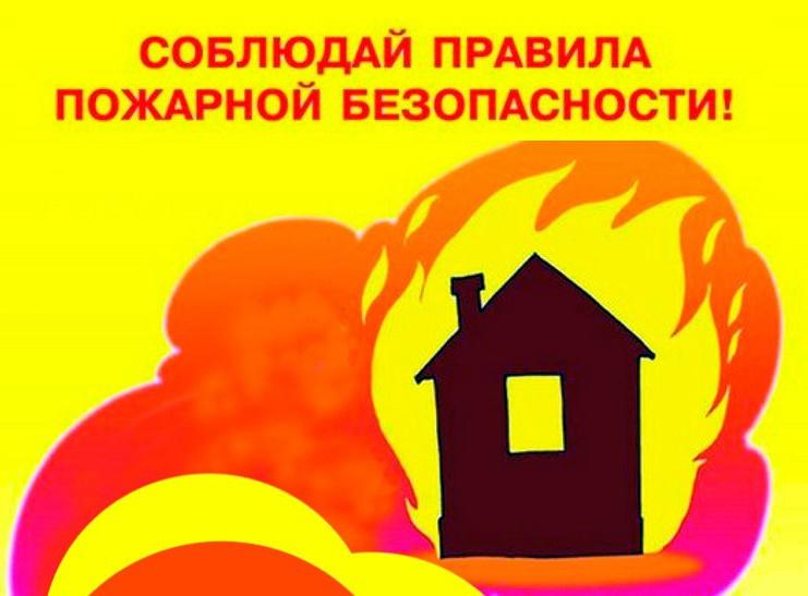 Профилактика пожаров.