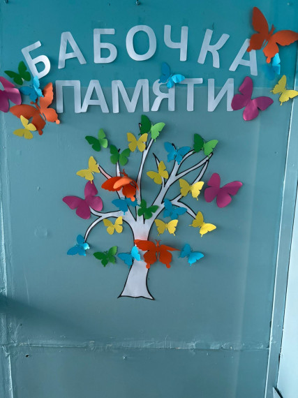Всероссийская акция "Бабочки Памяти".