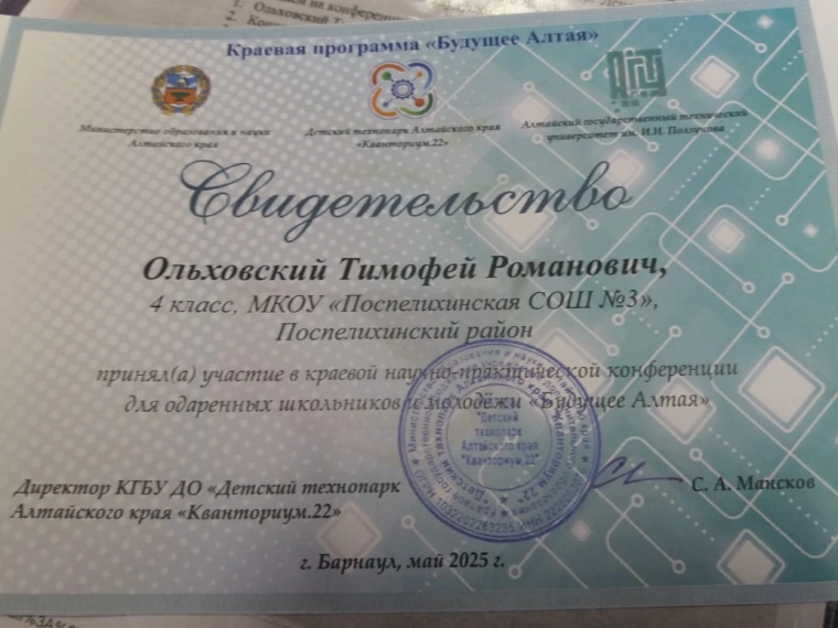 «Будущее Алтая».