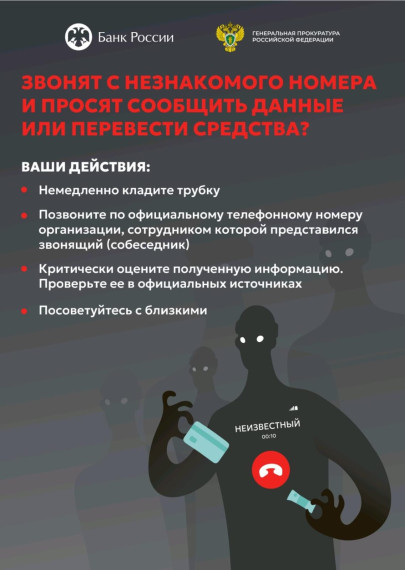 Внимание, мошенники!.